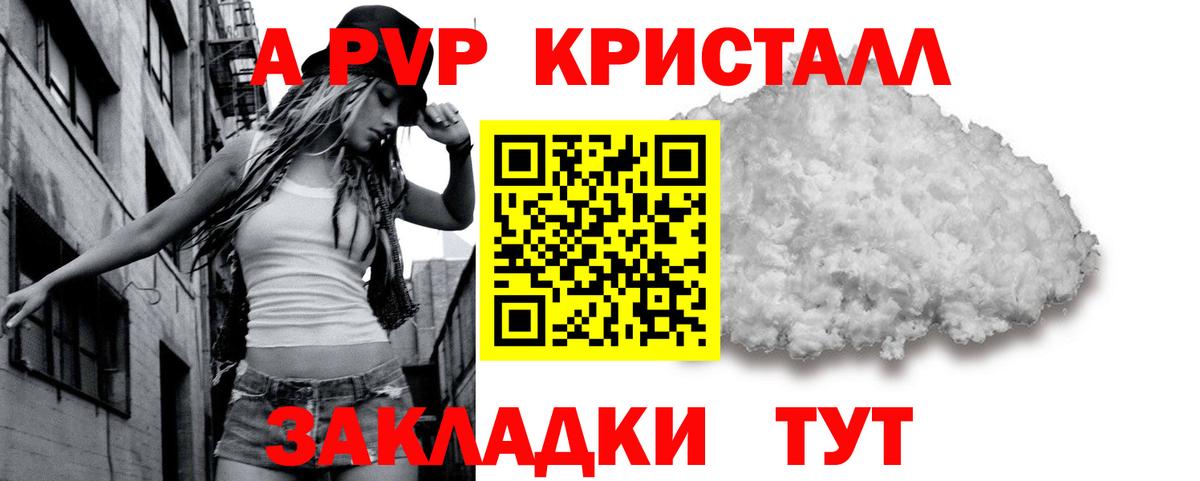 Альфа ПВП кристаллы  цена наркотик  Северск  А ПВП крисы CK  Вход с VPN 