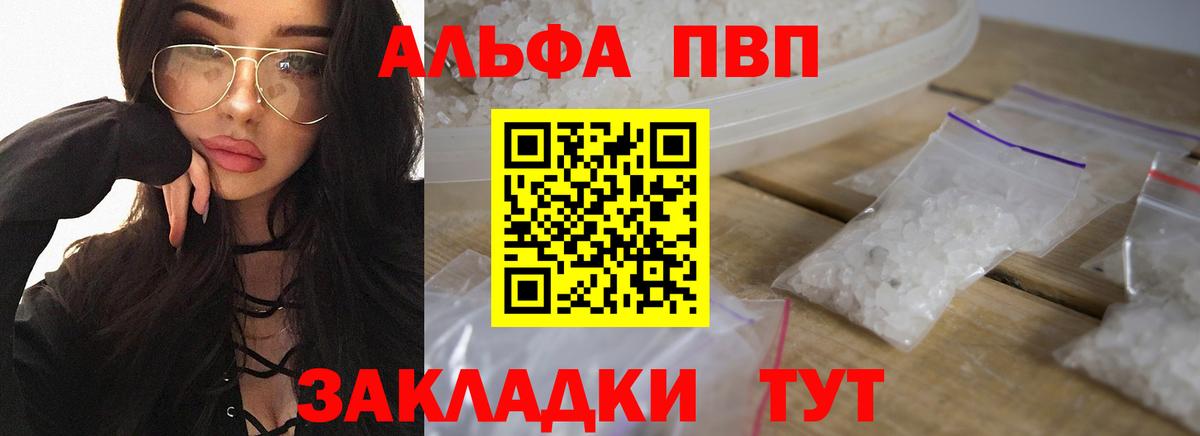 Alpha PVP мука Северск