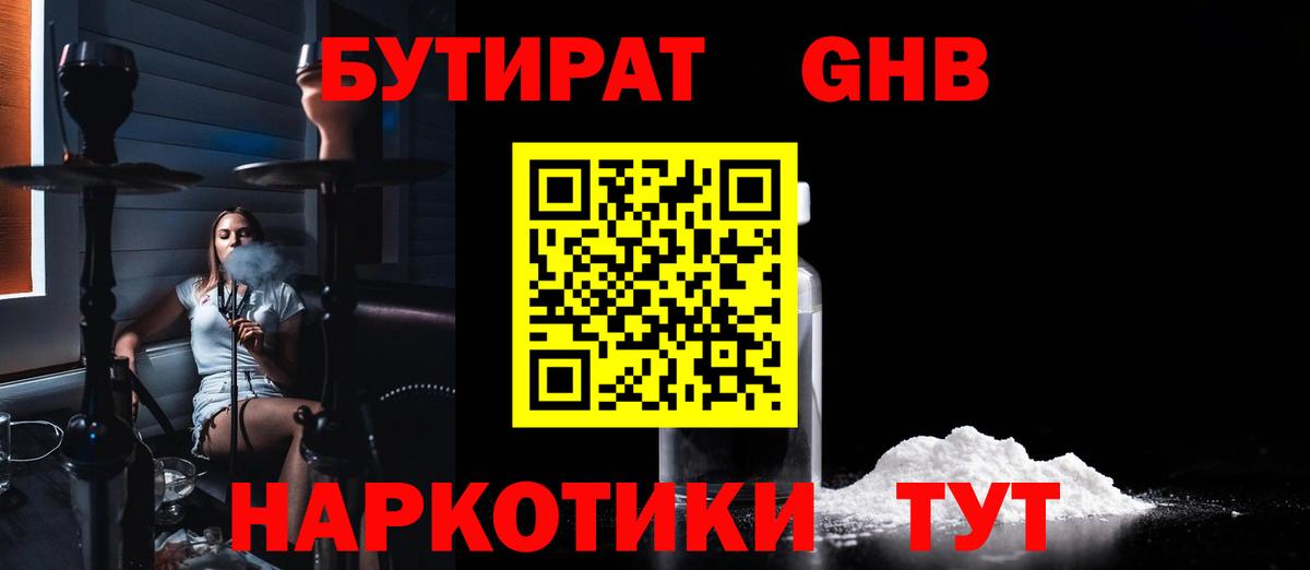БУТИРАТ 99% Северск