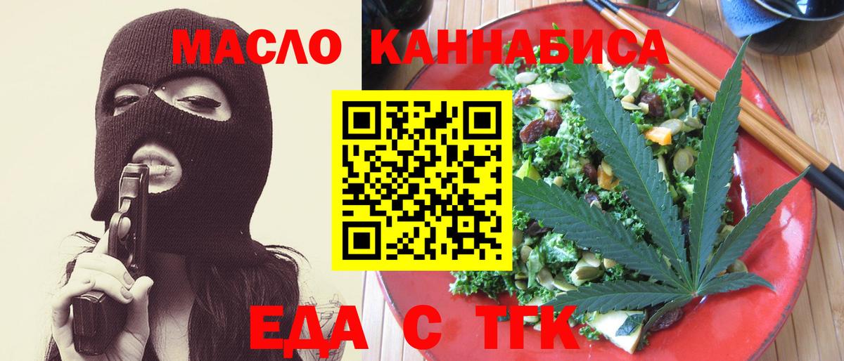 Северск  Cannafood марихуана  Вход с VPN 