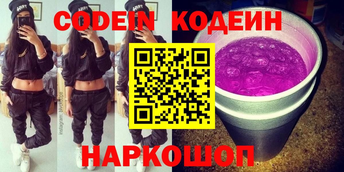 Codein Purple Drank  Codein напиток Lean (лин)  Северск  Вход с VPN 