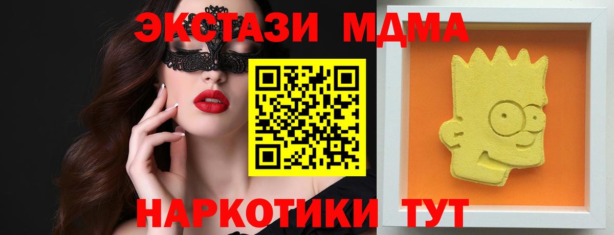 Северск  MDMA кристаллы  MDMA молли  МДМА  Вход с VPN 