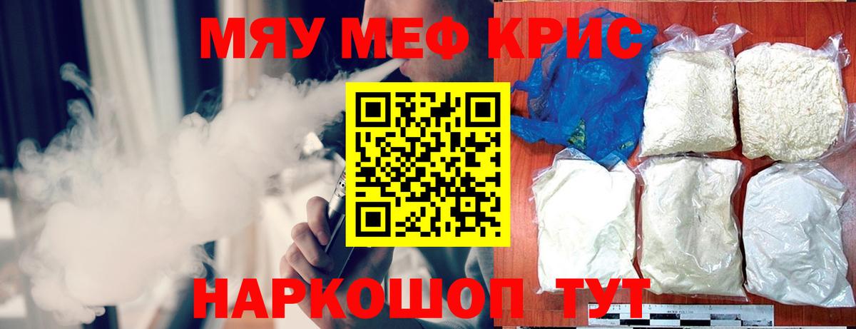 Меф мяу мяу кристаллы Северск