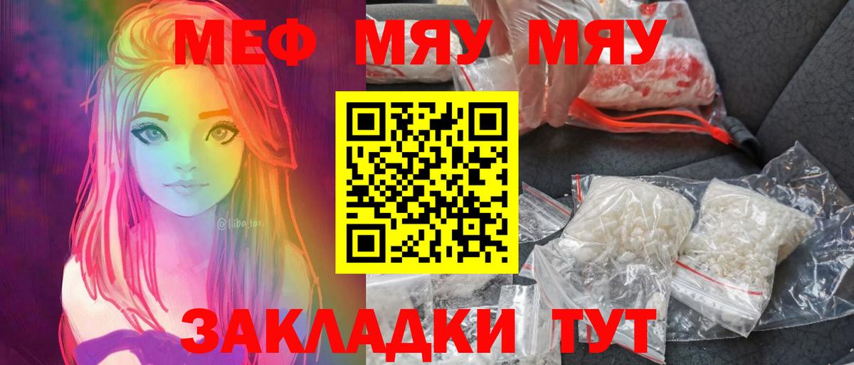 Северск  МЯУ-МЯУ mephedrone  Вход с VPN  Мефедрон  МЕФ мука 