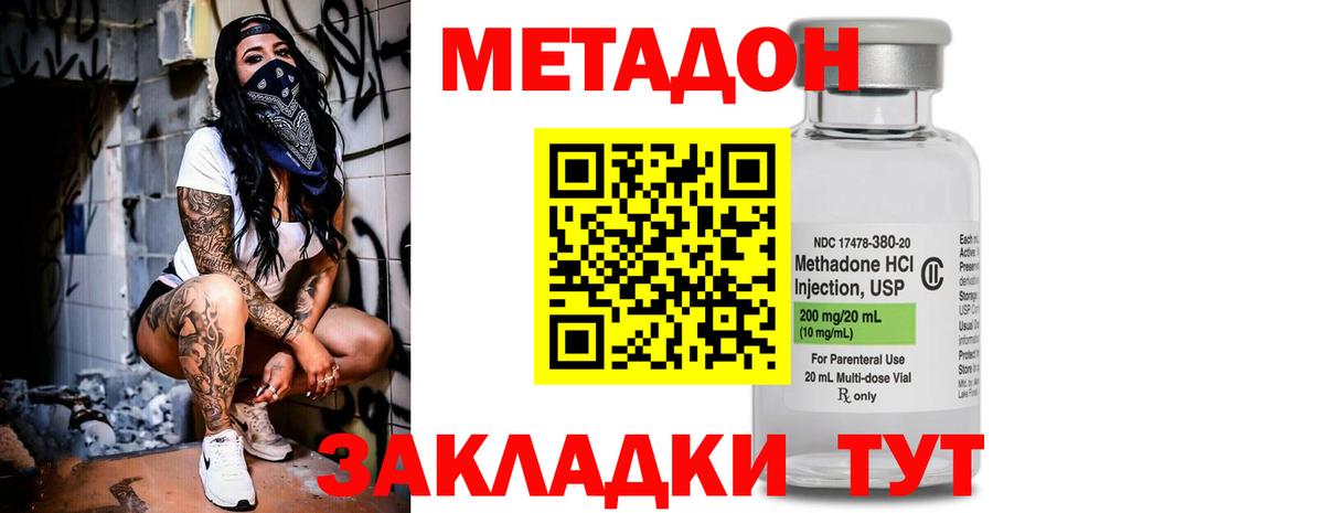 Метадон VHQ Северск